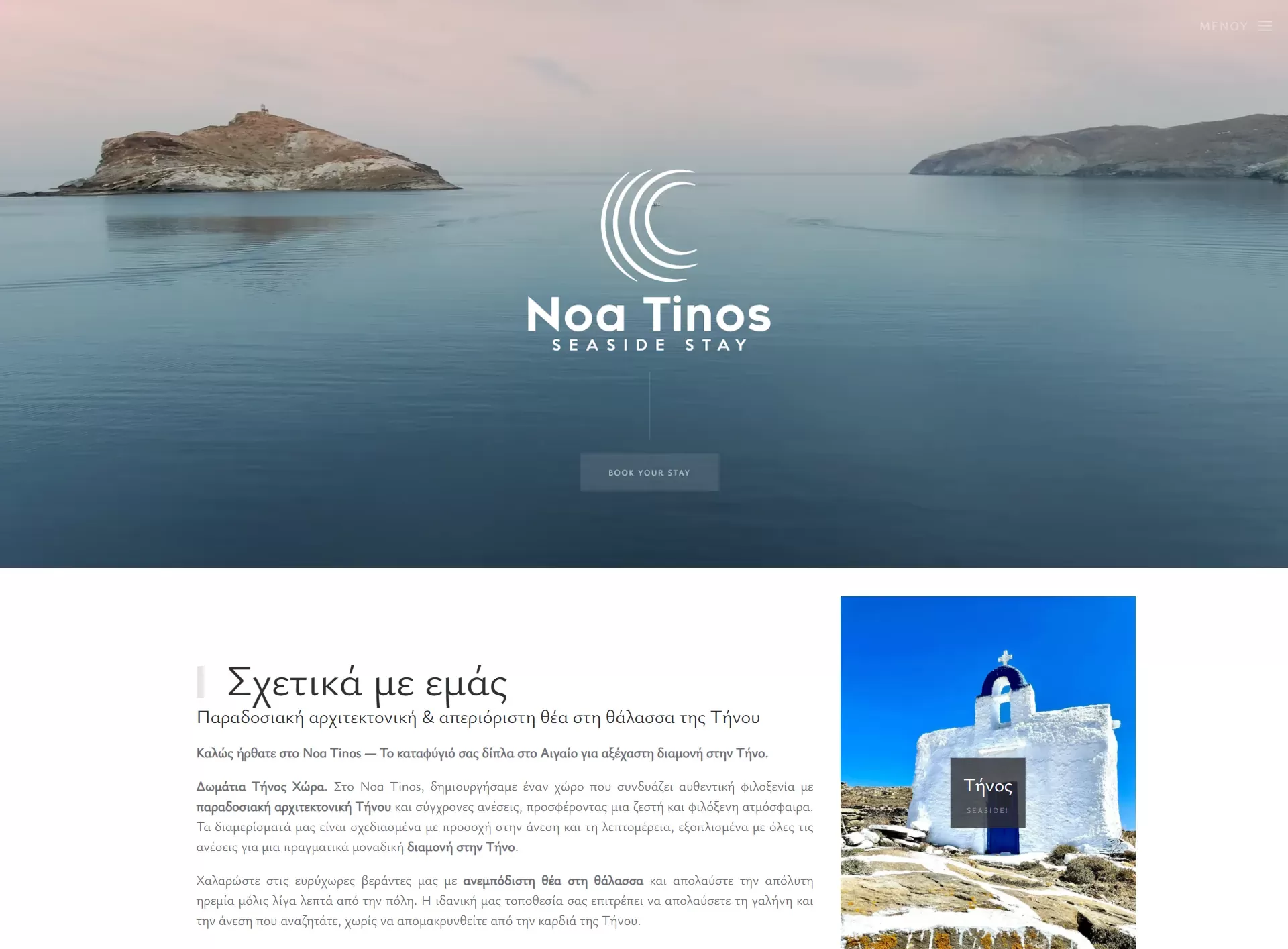 Δωμάτια Χώρα Τήνος