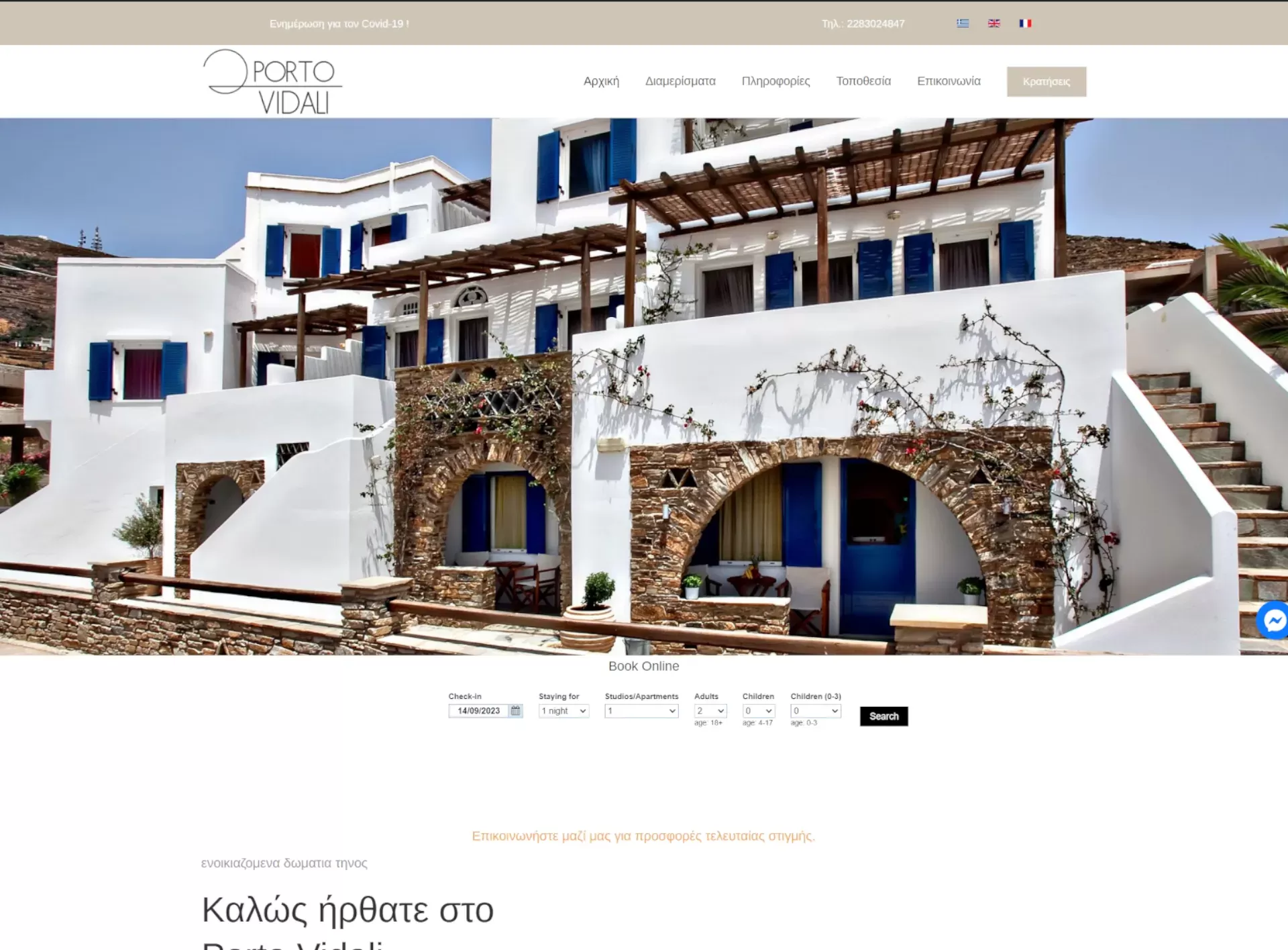 Κατασκευή ιστοσελίδας Δωμάτια Panorama Iraklia