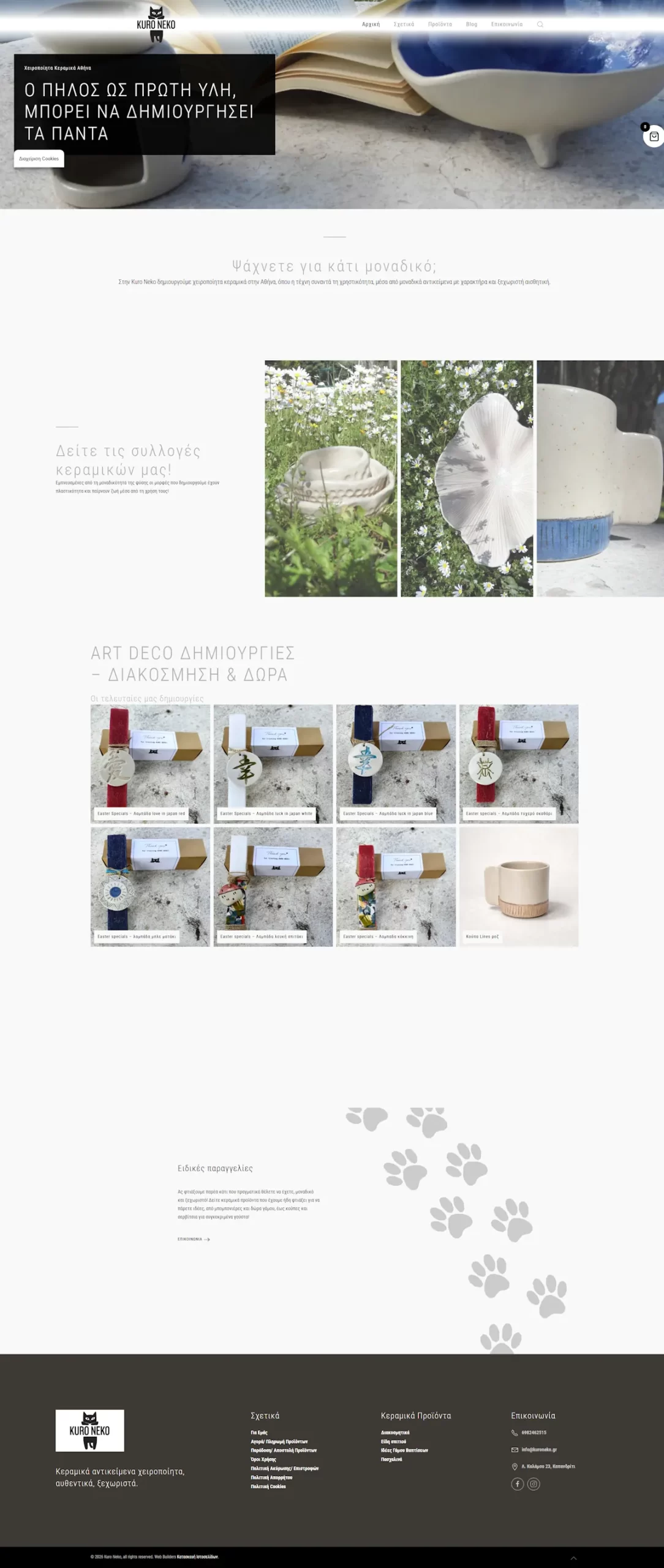 χειροποίητα κεραμικά