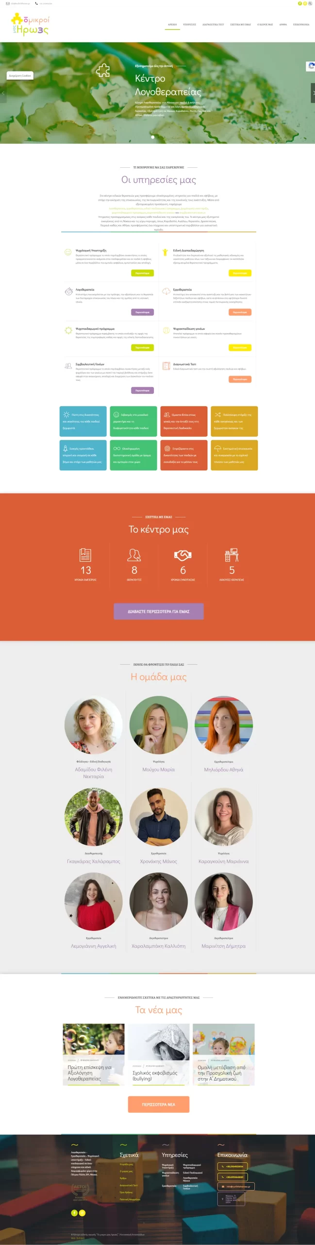 Κέντρο Λογοθεραπείας